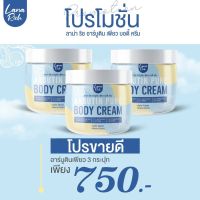 ส่งฟรี!! ครีมอาร์บูตินเพียว เนื้อครีมเข้มข้น เน้นกู้ผิวพังเร่งด่วน ฟื้นฟูผิวให้กระจ่างใส ลดรอยเเตกลาย ปรับผิวให้ขาวออร่า เรียบเนียน