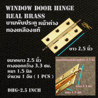 บานพับ ทองเหลือง บานพับประตู  หน้าต่าง บานพับทองเหลืองแท้ 1 อันพร้อมสกรู Real Brass Door Hinge ของนำเข้า DHG#1 อัน (1Pcs)