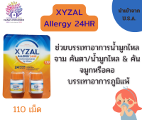 Xyzal Allergy 24HR  แบบแพ็คคู่ ขนาด  110 เม็ด