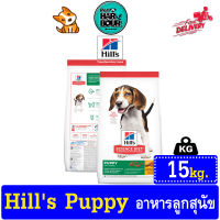 Hills Science Diet Puppy อาหารลูกสุนัข หรือแม่สุนัขตั้งท้อง/ให้นม ขนาด 15 kg.