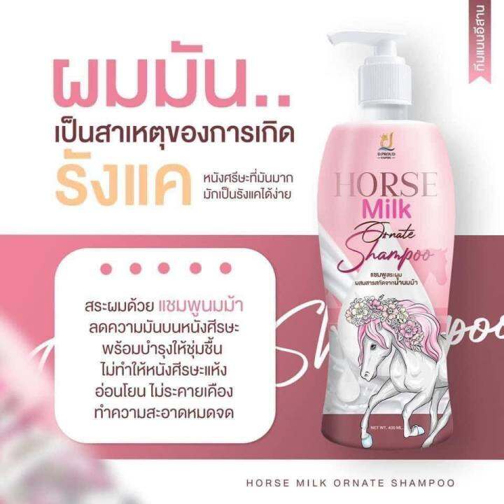 แชมพูนมม้า-horse-milk-coco-mix-shampoo-ดี-พราวด์-1ขวด-400มล