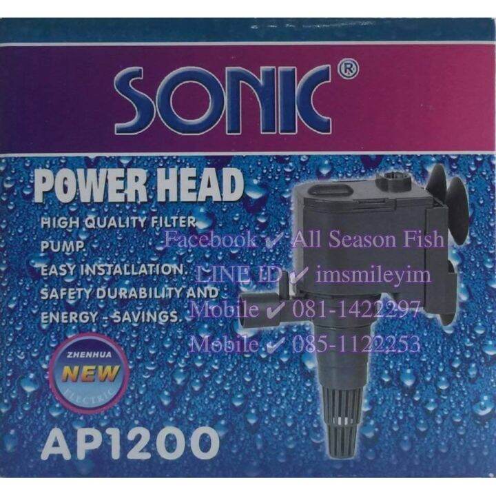 SONIC AP-1200 ปั๊มน้ำใช้ได้ทั้งตู้ปลา บ่อปลา ดันน้ำพุ ฯลฯ | Lazada.co.th