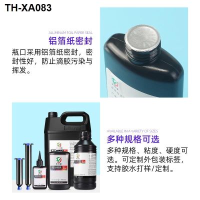 uv glue solder spot protection focal length fixed heat-resistant ultraviolet light curing electronic