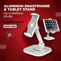 LEDETECH 207D-T9 ALUMINUM TABLET STAND ขาตั้งฐานโลหะ ด้ามอะลูมิเนียม แท่นจับ SMARTPHONE/TABLET