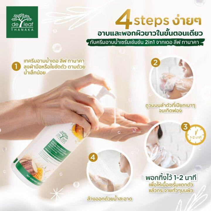 ครีมอาบน้ำ-เดอ-ลีฟ-ทานาคา-ไวท์-แอนด์-สมูท-เซรั่ม-ชาวเวอร์-ครีม-white-and-smooth-serum-shower-cream-450-มล