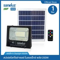 Saneluz โคมไฟสปอร์ตไลท์ ไฟโซล่าเซลล์ 250W รุ่น MODEL-X-PLUS แสงสีขาว 6500K สว่างตลอดคืน พร้อมรีโมทคอนโทรล เปิด ปิด เองอัตโนมัติ  Solar Cell Solar Light led VNFS