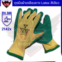 ถุงมือผ้าเคลือบยาง Latex (สีเขียว) กันบาด กันลื่น