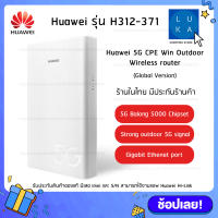 ซิมเราท์เตอร์ Huawei 5G outdoor router รุ่น H312-371  4G 5G WIFI CPE Win รองรับทุกเครือข่าย