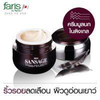 ▶️ Faris Sansage Intensive Facial Cream ครีมมูลนกไนติงเกล ครีมลดเลือนริ้วรอย ฟาริส ซองซาร์จ 15 กรัม [ New Special Price!! ]