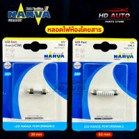 หลอดไฟห้องโดยสาร / หลอดไฟข้างประตู / หลอดไฟสัมภาระ NAVAR LED-FAST 12V SV8,5 6000K 30mm/43mm รุ่น RANGE PERFORMANCE