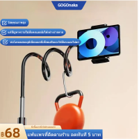 GOGOnaka 360 ipad หมุนขาแขวนโทรศัพท์มือถือที่มีความยืดหยุ่นขาตั้ง Lazy  ที่ตั้งมือถือ ที่จับโทรศัพท์ ที่ตั้งโทรศัพ ที่วางโทรศัพท์ คลิปมือถือ