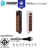 TOSHINO รางปลั๊ก 4 ช่อง 1 สวิตซ์  รุ่น N1-375 2300W 2เมตร 3เมตร 5เมตร สีดำ สีขาว POWER BAR