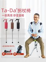 ✲ Taiwan Delta elderly cane chair crutches stool dual-use foldable portable with seat