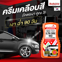 Bullsone ครีมเคลือบสีรถ สูตร “Ultra shine” {ฟรีผ้า}น้ำยาเคลือบสีรถ ลดรอยขนแมว จากเกาหลีNANO1+ผ้า1]