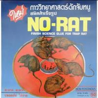 กาวดักหนู กาววิทยาศาสตร์ดักหนู สำเร็จรูป NO-RAT แพ็ค 12 กล่อง