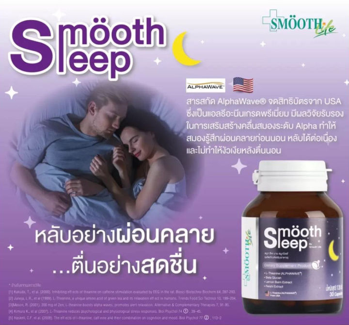 แพ็ค-2-smooth-lleep-by-smooth-life-10-เม็ด-หลับลึก-ปรับคลื่นสมอง-ผ่อนคลาย-เพิ่มประสิทธิภาพการนอน