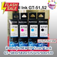 HP GT51 GT52 หมึกรีฟิลใช้ได้กับ HP TANK 310 / 311 / 318 / 319 / 410 / 411 / 418 / 419 #หมึกปริ้นเตอร์  #หมึกเครื่องปริ้น hp #หมึกปริ้น   #หมึกสี #ตลับหมึก