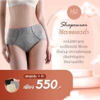 กางเกงในผู้หญิง กางเกงในเก็บพุง กางเกงในเอวต่ำ Shapewear แบรนด์ร้าน MJ Beauty Shop รุ่นไร้ตะขอ เอวต่ำ ลายลูกไม้ ช่วยกระชับท้องน้อย ยกสะโพกให้ดูเข้ารูป สามารถสวมใส่ในชีวิตประจำวันได้ตลอด มี3สี 4ไซส์ โปร3ตัวราคาพิเศษ