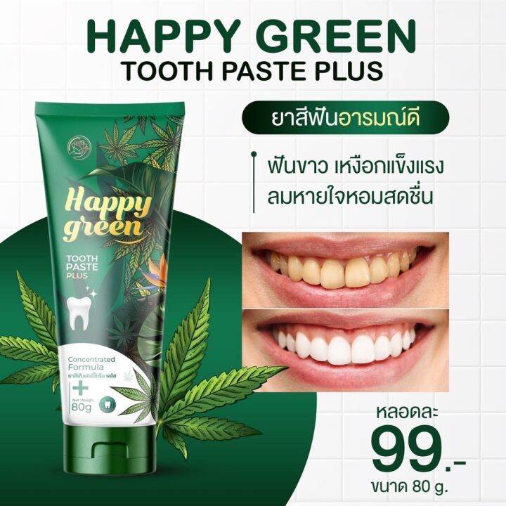 1-หลอด-ยาสีฟัน-แฮปปี้กรีน-พลัส-happy-green-tooth-paste-plus-ปริมาณ-80-กรัม-nbsp