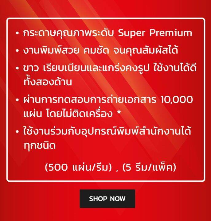 idea-work-กระดาษ-a4-ขนาด80แกรม-รุ่น-super-premium-ด้วย-2n-technology-คุณภาพสูง-สำหรับพิมพ์และถ่ายเอกสาร-ใช้ได้กับทั้งเครื่องปริ้นท์เลเซอร์-และอิ้งค์เจ็ทม