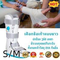 เฝือกข้อเท้าแบบยาว ปรับระดับด้วยถุงลม ถอดซักได้ Air Bag Walking Boots