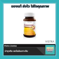 Vistra Livotox 30 Capsules วิสทร้า ลีโวท็อก จำนวน 30 แคปซูล