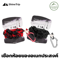 เชือกแขวนของ ห้อยของ อุปกรณ์แคมป์ปิ้ง อเนกประสงค์ Awning Rope [Prachinburi Outdoor]