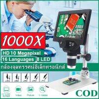 【ส่งจากกรุงเทพฯ 】กล้องจุลทรรศน์อิเล็กทรอนิกส์ 10mp 4.3 นิ้ว LCD 1000X 100-240V สำหรับ ส่องพระ ส่องเหรียญ