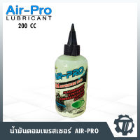 น้ำมันคอมเพรสเซอร์ R-134a Air-Pro ขนาด 200 CC น้ำมันคอมแอร์ พร้อมสารเช็ครั่วเรืองแสง