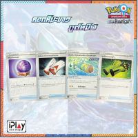 [Pokemon]Singleการ์ดไอเท็ม คริสตัลหมอก,ถุงมือถอนหญ้า,ถุงมือความยุติธรรม,ม้วนแห่งนภา(การ์ดโปเกมอนชุด11หอกหิมะขาว&amp;ภูตทมิฬ) สินค้ามีจำนวนจำกัด