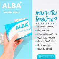 ALBA-อัลบา วิตามิน แก้ นอนกรน  นอนไม่หลับ บำรุงสายตา (1 กล่อง 15 แคปซูล)