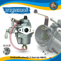 คาร์บูเรเตอร์ NB/RBC411 (BIG DINT) แบบมีท่อ ใช่กับเครื่องตัดหญ้า411 ทั้ง RBC411 NB411 หรือ รุ่นก็อปทั่วไป ทุกยี่ห้อ อะไหล่เครื่องตัดหญ้า 2 จังหวะ