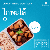 ข้าวกล้องและไก่พะโล้(กล่อง)