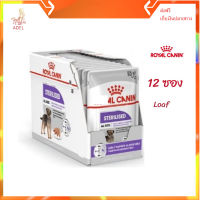 ?จัดส่งฟรี [ยกกล่อง 12 ซอง] Royal Canin Sterilised Care Pouch Loaf อาหารเปียกสุนัขโต ทุกขนาด หลังทำหมัน เก็บเงินปลายทาง ✨