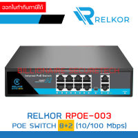 RELKOR RPOE-003 / RPOE003 POE SWITCH 8+2 - 10/100 Mbps BY BILLIONAIRE SECURETECH