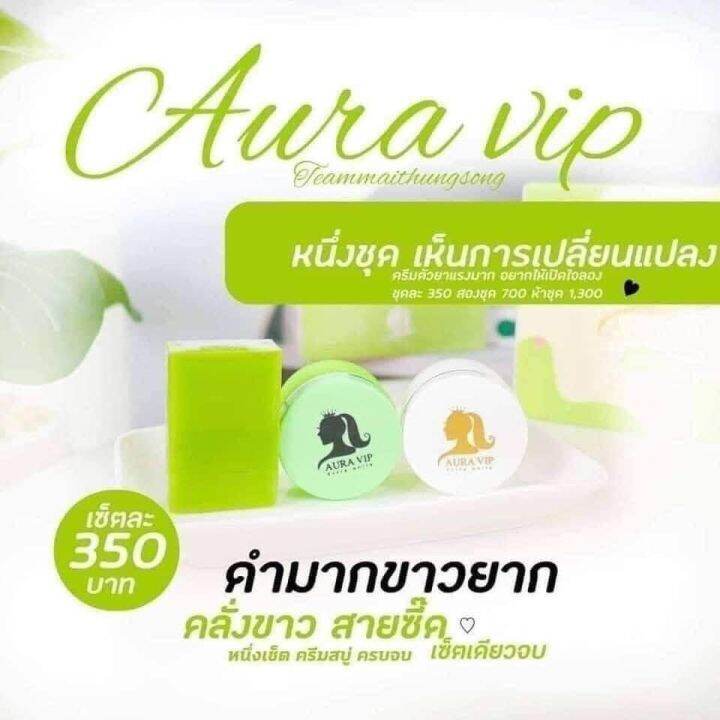 aura-vip-สยบทุกความดำ-box-set-บำรุงผิวกาย