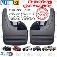 ยางกันโคลนยางกันโคลน ังโคลน คู่หน้าล้อรถรุ่น VIGO 4WD (2 ชิ้น ซ้าย-ขวา) TOYOTA VIGO , FORTUNER 2WD,4WD ปี 2004-2012 ขาย