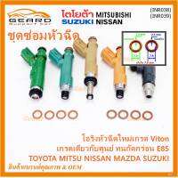 ***พิเศษ***(ราคา/4ชิ้น)โอริงหัวฉีดเกรด Viton เกรด เดียวกับแท้ ศูนย์ Toyota Mitsu Nissan Mazda Suzuki มี2ขนาด///แบบอ้วน หนา 2.1 มม///แบบผอม หนา 1.9 มม///(พร้อมจัดส่ง)