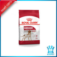 หมดอายุ 8/2024 Royal Canin Medium Adult 10 kg อาหารสุนัขโตพันธุ์กลาง อายุ 12 เดือนขึ้นไป ทุกสายพันธุ์