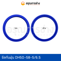 ซีลกันฝุ่น DH50-58-5/6.5  รถเกรด-ซีลกันฝุ่นปากกระบอกเร่งแทรค