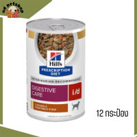 ✨[ส่งฟรี ส่งด่วน]Hill’s Prescription Diet i/d Canine Chicken &amp; Vegetable Stew อาหารสุนัข ขนาด 370 กรัม 12 กระป๋อง เก็บเงินปลายทาง ?