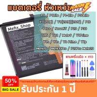 แบตแท้หัวเหว่ยทุกรุ่น nova 2i 3i GR5 p9 p10 p10+ p20 Pro mate9 mate9Pro mate10 mate10Pro mate20 y9 y7 y6ii #แบตโทรศัพท์  #แบต  #แบตเตอรี  #แบตเตอรี่  #แบตมือถือ