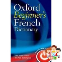 everything is possible. ! หนังสือ OXFORD BEGINNERS FRENCH DICTIONARY ภาษาฝรั่งเศส