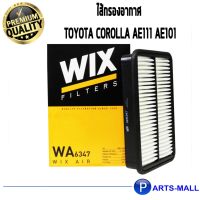 (promotion++) ไส้กรองอากาศ WIX สำหรับ TOYOTA COROLLA AE111 AE101 WA6347 (1ชิ้น) สุดคุ้มม ไส้ กรอง อากาศ กรอง อากาศ เวฟ 110i ตัว กรอง อากาศ รถยนต์ ใส่ กรอง แอร์ รถยนต์