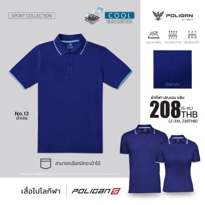 เสื้อโปโลกีฬา  PoliganS น้ำเงิน ขลิบฟ้า Polo Shirt - PoliganUltimate