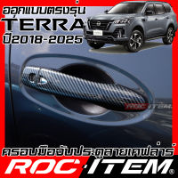 ROC ITEM ครอบ มือจับ ประตู เคฟลาร์ Nissan Terra ตรงรุ่นรถเมืองไทย นิสสัน เทอร์ร่า ลาย nismo เทอร่า คาร์บอน เคฟล่า ชุดแต่ง ครอบมือจับ ประตู กันรอย