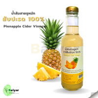 น้ำส้มสายชู หมักจากสับปะรด 100% ตราเพชรพลังรักษ์ Pienapple Cider Vinegar ขนาดบรรจุ 300 มล.