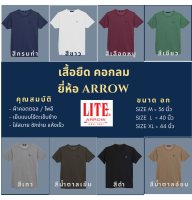 ARROW LITE By Little Fee เสื้อยืดคอกลม ARROW ไร้ตะเข็บข้าง ผ้าบาง มี 9 สีให้เลือก (ขาว, ดำ, เทา, กรมท่า, เลือดหมู, เขียว, น้ำตาล ,ฟ้า, น้ำตาลอ่อน)