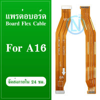 Board Flex Cable สายแพรชุดต่อบอร์ด A16