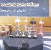 (ของแท้ 100% จัดส่งไว)พระแม่ลักษมี รุ่นเทวา ฟ้าสั่งรวย (องค์ยืน)   ครูบาเทวฤทธิ์ อภิญาโณ สถานธรรมเทวะธัมมาราม (ป่ามะพร